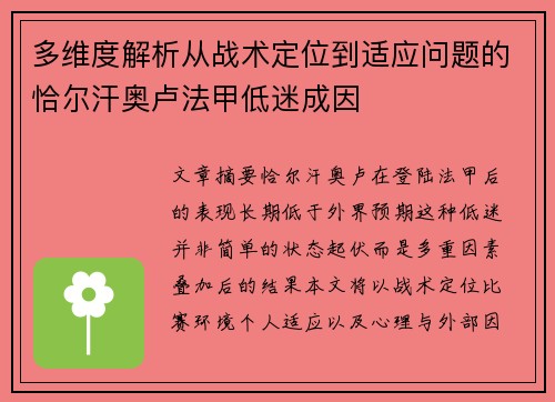 多维度解析从战术定位到适应问题的恰尔汗奥卢法甲低迷成因