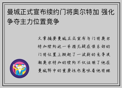 曼城正式宣布续约门将奥尔特加 强化争夺主力位置竞争