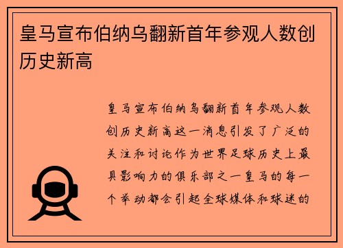 皇马宣布伯纳乌翻新首年参观人数创历史新高